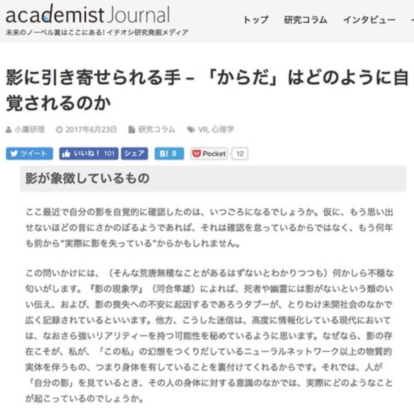研究コラム in academist Journal